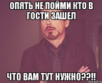 опять не пойми кто в гости зашел что вам тут нужно??!!