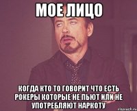 мое лицо когда кто то говорит что есть рокеры которые не пьют или не употребляют наркоту