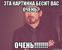 эта картинка бесит вас очень? очень!!!