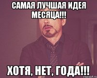 самая лучшая идея месяца!!! хотя, нет, года!!!