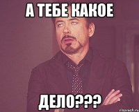 а тебе какое дело???