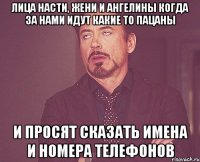 лица насти, жени и ангелины когда за нами идут какие то пацаны и просят сказать имена и номера телефонов