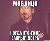 мое лицо когда кто-то не закрыл дверь