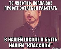 то чувство, когда все просят остаться работать в нашей школе и быть нашей "классной"