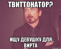 твиттонатор? ищу девушку для вирта