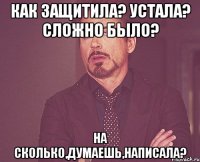 как защитила? устала? сложно было? на сколько,думаешь,написала?