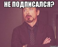 не подписался? 