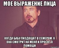 мое выражение лица когда бабу пиздошат в семером, а она смотрит на меня и просит о помощи