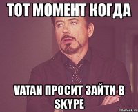 тот момент когда vatan просит зайти в skype