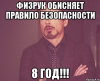 физрук обисняет правило безопасности 8 год!!!