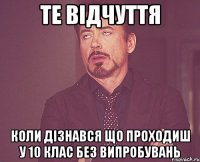 те відчуття коли дізнався що проходиш у 10 клас без випробувань