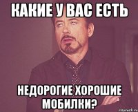 какие у вас есть недорогие хорошие мобилки?