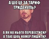 а шо це за тариф триденуль? а як на нього перевестиси? а таке шоб номер лишити?