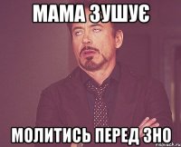 мама зушує молитись перед зно