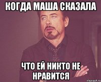 когда маша сказала что ей никто не нравится