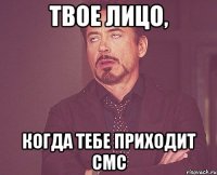 твое лицо, когда тебе приходит смс