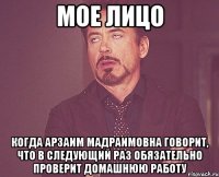 мое лицо когда арзаим мадраимовна говорит, что в следующий раз обязательно проверит домашнюю работу