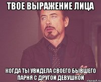 твое выражение лица когда ты увидела своего бывшего парня с другой девушкой