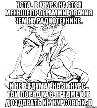 кста.. в хнурэ на стзи меньше программирования чем на радиотехнике.. и не вздумай на 3й курс.. там порядка 8 предметов доздавать и 2 курсовых :d