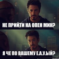 Не прийти на Опен Мик? Я че по вашему Е.а.у.ый?