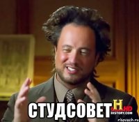  студсовет