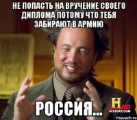 не попасть на вручение своего диплома потому что тебя забирают в армию россия...