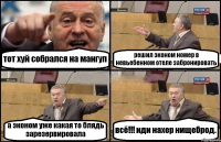 тот хуй собрался на мангуп решил эконом номер в невьебенном отеле забронировать а эконом уже какая то блядь зарезервировала всё!!! иди нахер нищеброд.