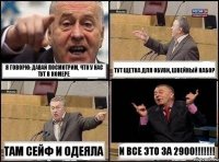 Я говорю: давай посмотрим, что у нас тут в номере Тут щетка для обуви, швейный набор Там сейф и одеяла и все это за 2900!!!