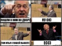 Пошли к ним во двор) Ну ок) Там Илья с Пашей вышел) Есс)