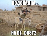 подскадка на de_dust2