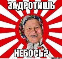 задротишь небось?