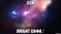 сём любит сафа :*