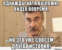 однажды катя выложит видео вовремя, но это уже совсем другая история!