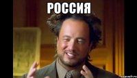 россия 