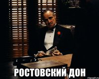  ростовский дон