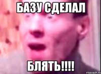 базу сделал блять!!!