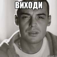 виходи 