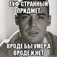 гуф странный придмет вроде бы умер,а вроде и нет