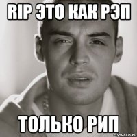 rip это как рэп только рип