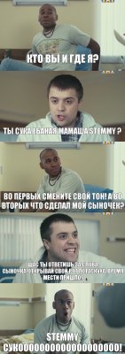 КТО ВЫ И ГДЕ Я? ТЫ СУКА ЕБАНАЯ МАМАША Stemmy ? ВО ПЕРВЫХ СМЕНИТЕ СВОЙ ТОН! А ВО ВТОРЫХ ЧТО СДЕЛАЛ МОЙ СЫНОЧЕК? ЩАС ТЫ ОТВЕТИШЬ ЗА СЛОВА СЫНОЧКА!ОТКРЫВАЙ СВОЙ РОТ ПОТАСКУХА, ВРЕМЯ МЕСТИ ПРИШЛО! Stemmy СУКООООООООООООООООООО!