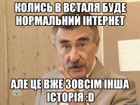 колись в вєталя буде нормальний інтернет але це вже зовсім інша історія :d