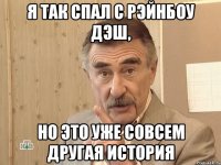 я так спал с рэйнбоу дэш, но это уже совсем другая история