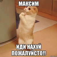 максим иди нахуй пожалуйсто!!