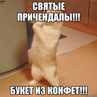 святые причендалы!!! букет из конфет!!!