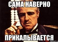 сама наверно прикалывается