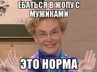 ебаться в жопу с мужиками это норма