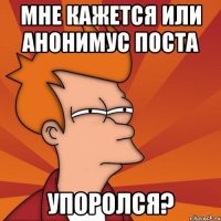 мне кажется или анонимус поста упоролся?