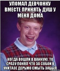 уломал девчонку вместе принять душ у меня дома когда вошли в ванную, то сразу понял что за собой в унитазе дерьмо смыть забыл