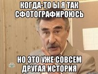 когда-то ы я так сфотографироюсь но это уже совсем другая история