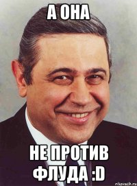 а она не против флуда :d